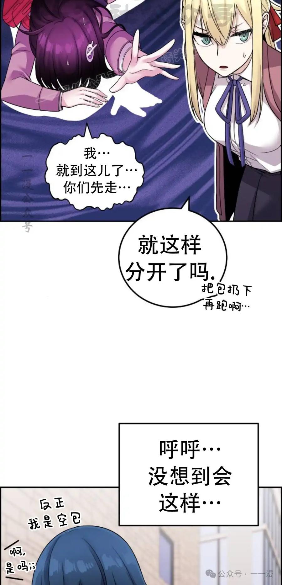漫画里的罗康林 第32集 第84页