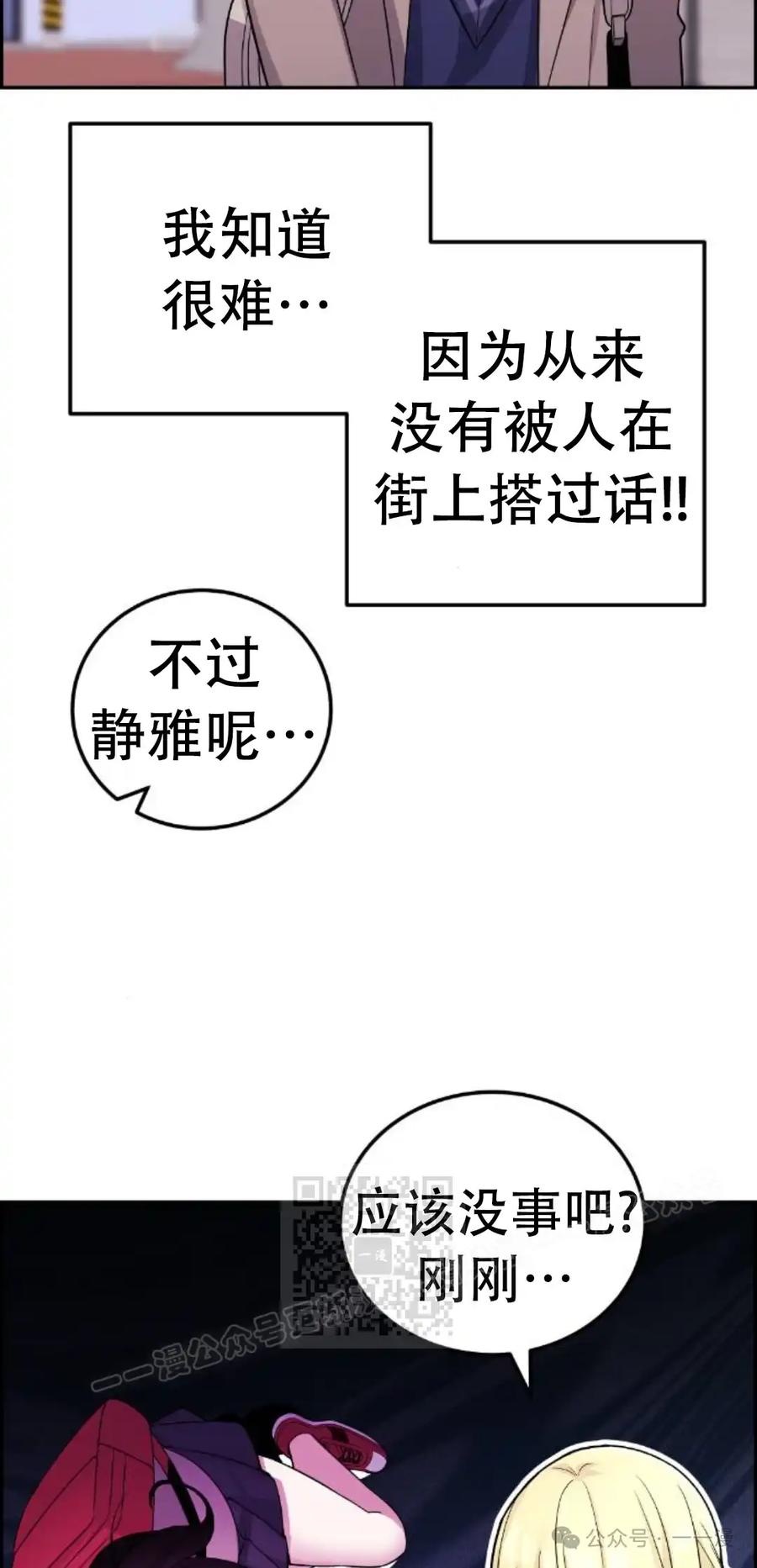 漫画里的罗康林 第32集 第83页