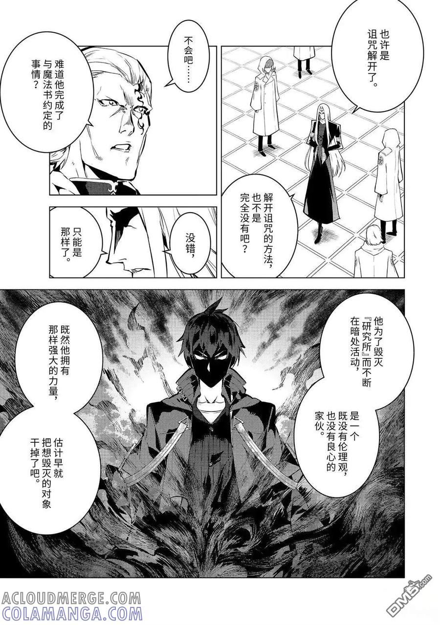 转生贤者的异世界生活～获得第二职业并成为世界最强～ - 第79.4话 - 第11张图