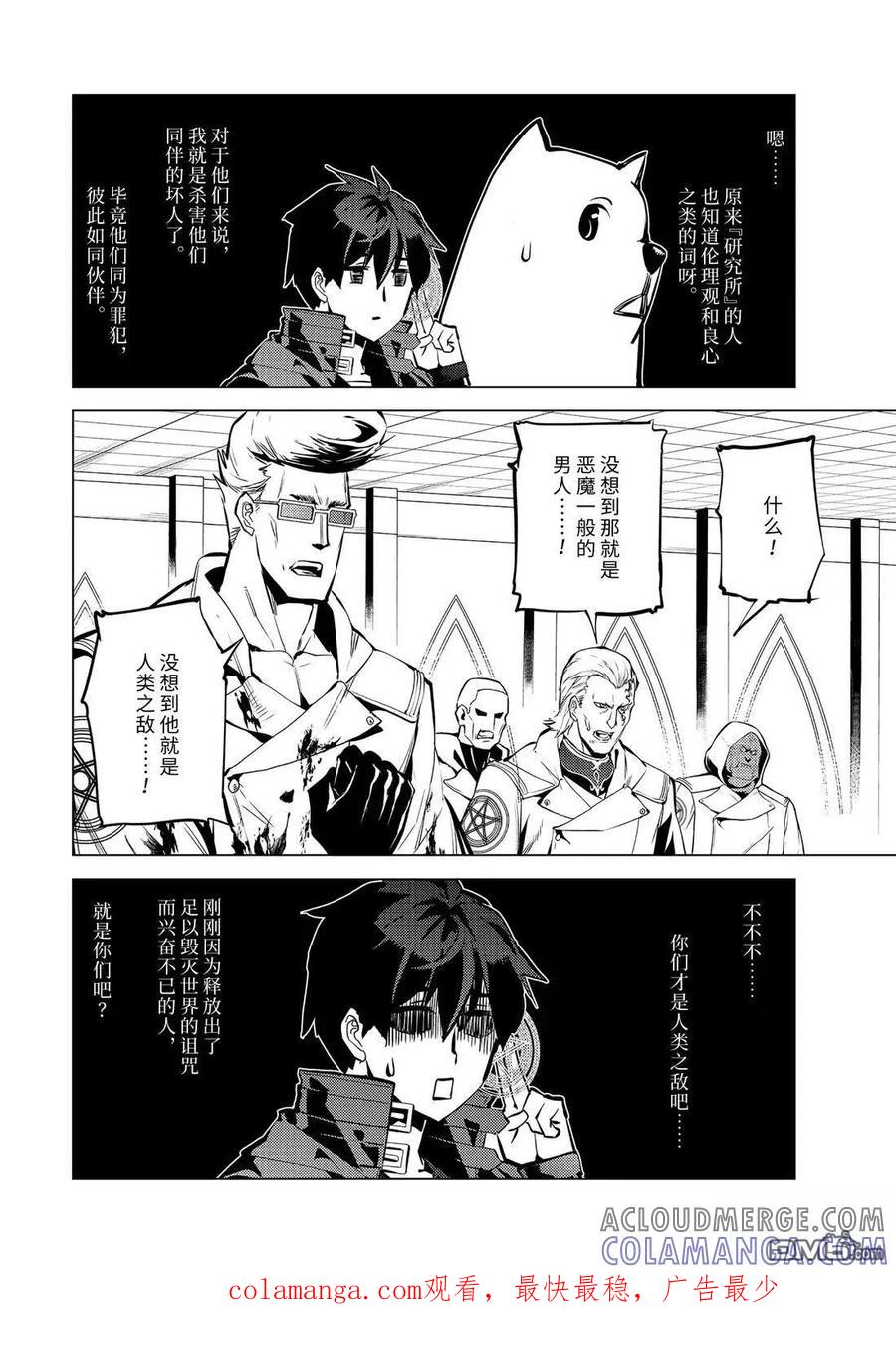 转生贤者的异世界生活～获得第二职业并成为世界最强～ - 第79.4话 - 第12张图