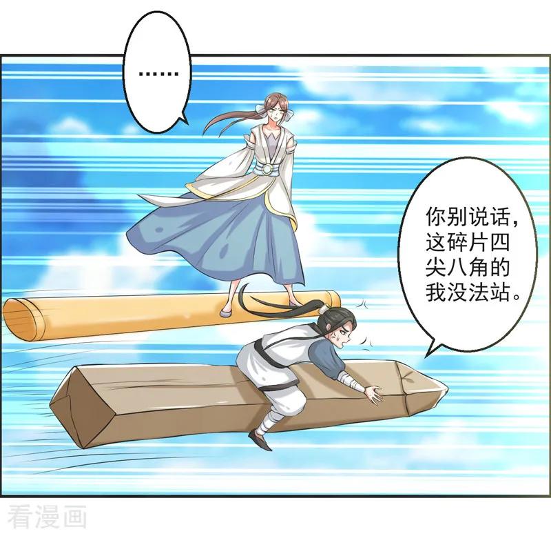 修仙奇葩录 第78话 第10页