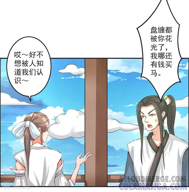 修仙奇葩录 第78话 第5页