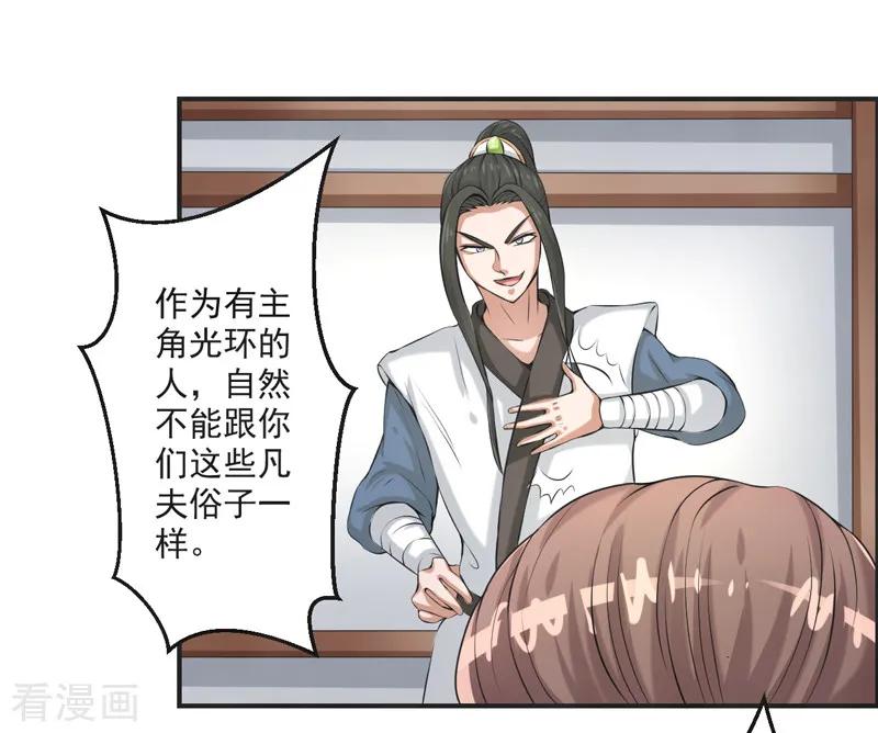 修仙奇葩录 第78话 第4页