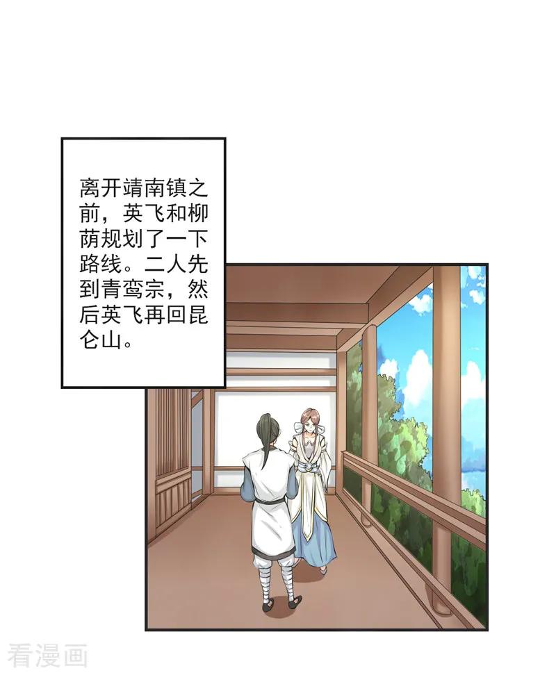 修仙奇葩录 第78话 第2页