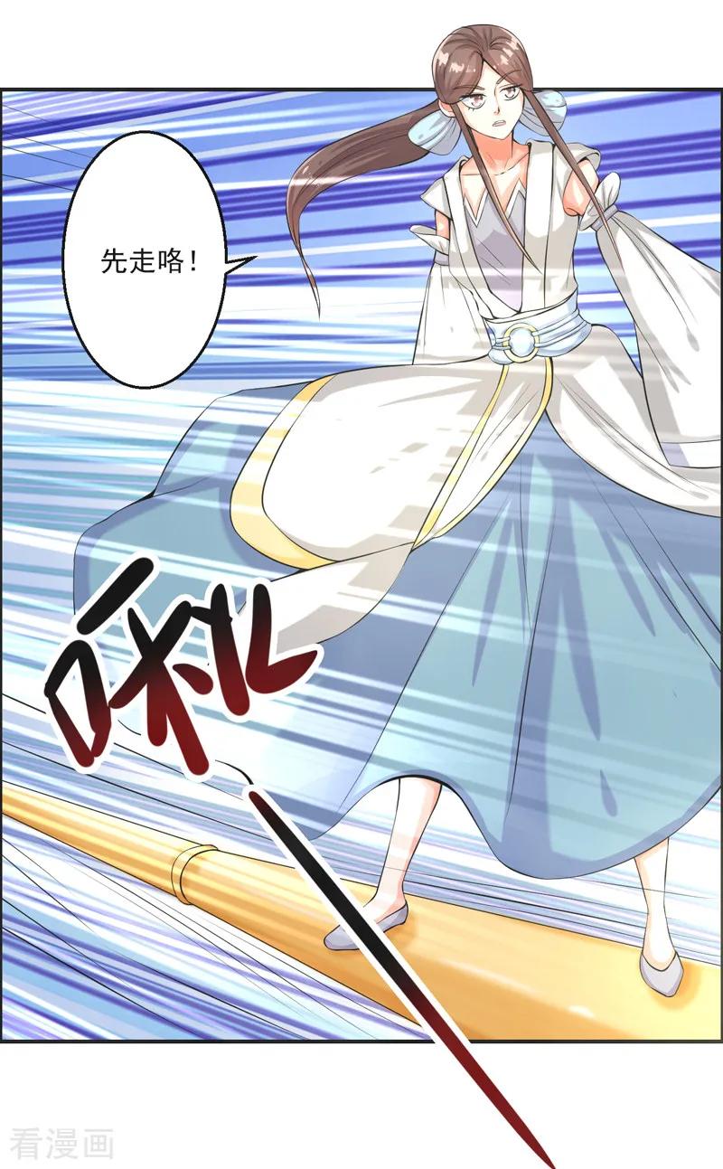 修仙奇葩录 第78话 第8页