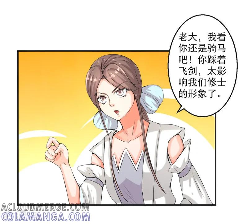 修仙奇葩录 第78话 第3页