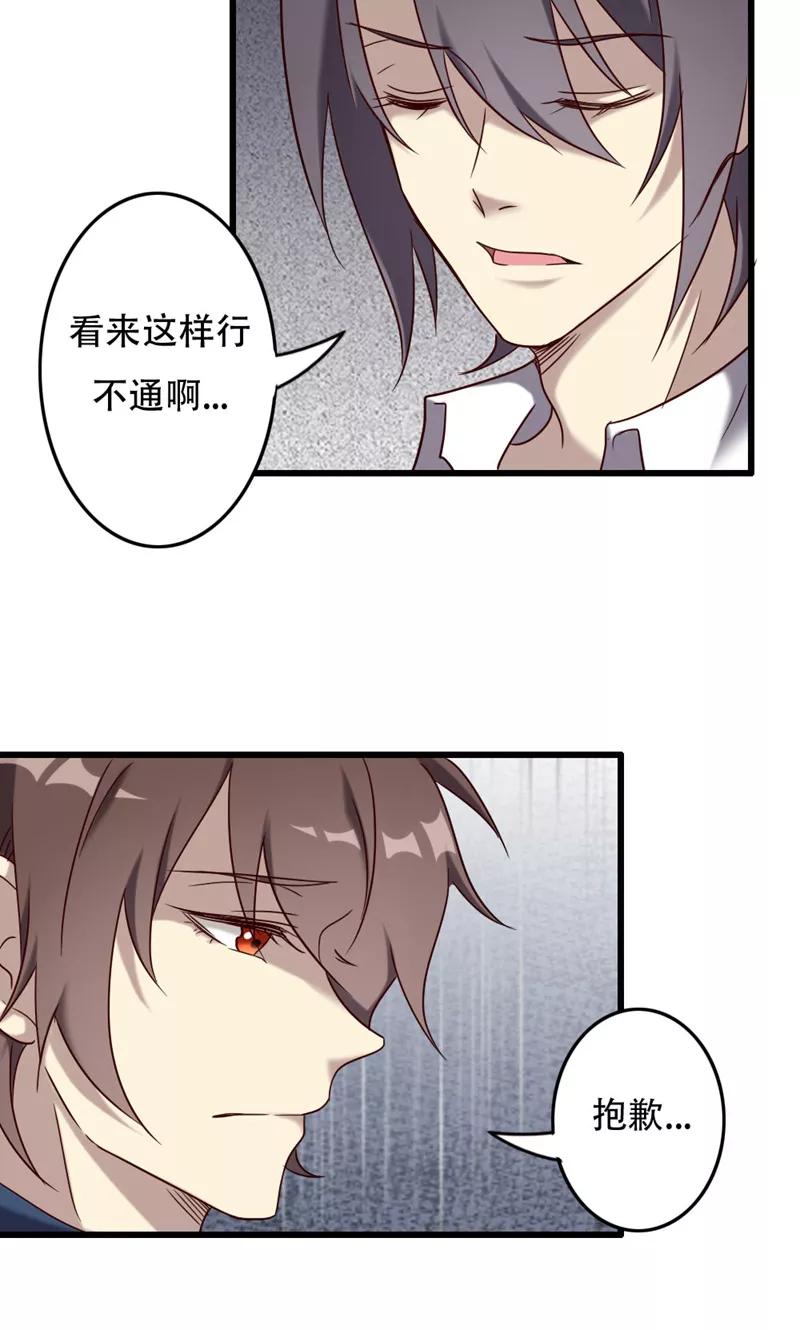 《驱魔辅导员》第94话 信赖的尽头 第16页
