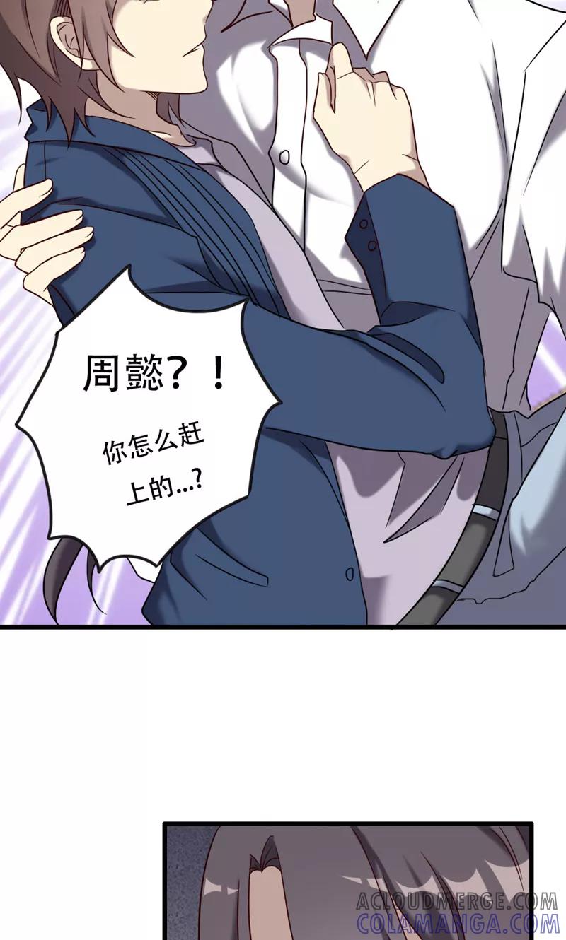 《驱魔辅导员》第94话 信赖的尽头 第15页