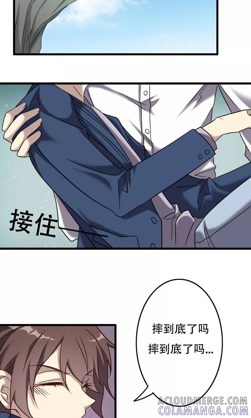 《驱魔辅导员》第94话 信赖的尽头 第13页