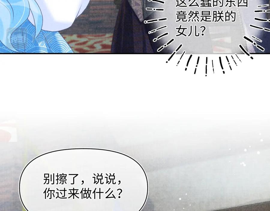 鲛人崽崽三岁啦 第7话 再遇危机 第68页