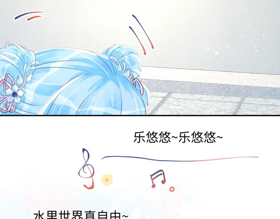 鲛人崽崽三岁啦 第7话 再遇危机 第11页