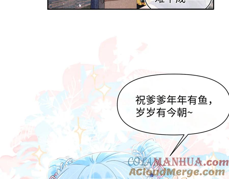鲛人崽崽三岁啦 第7话 再遇危机 第73页