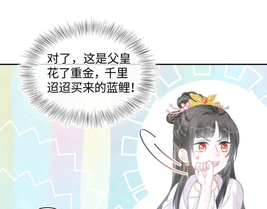 鲛人崽崽三岁啦 第7话 再遇危机 第43页