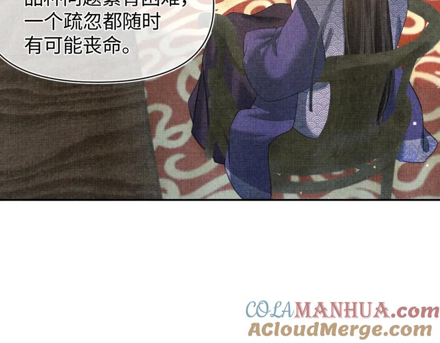 鲛人崽崽三岁啦 第7话 再遇危机 第89页