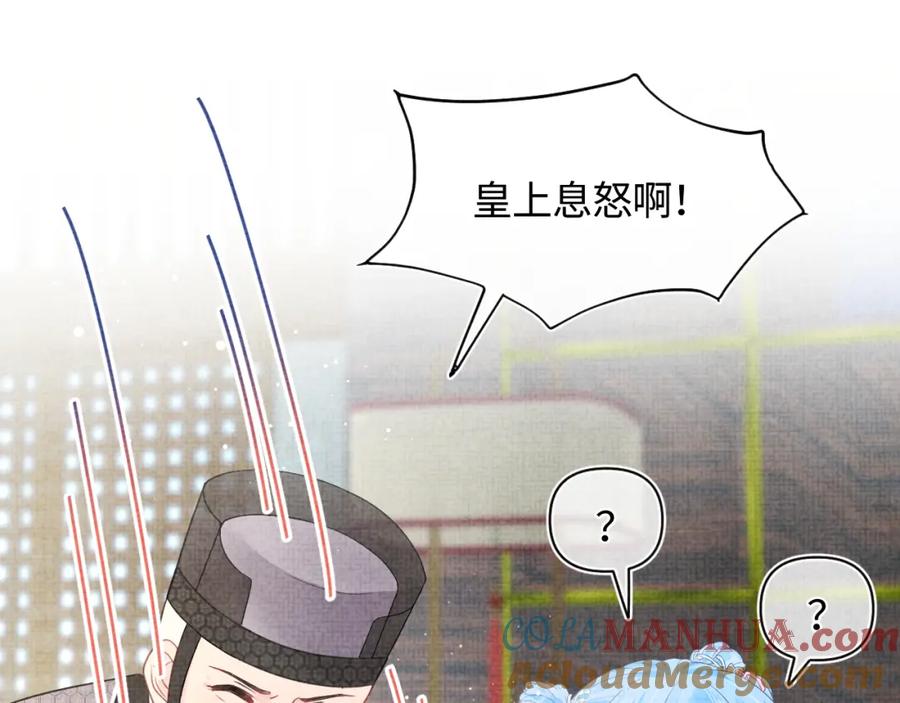 鲛人崽崽三岁啦 第7话 再遇危机 第85页
