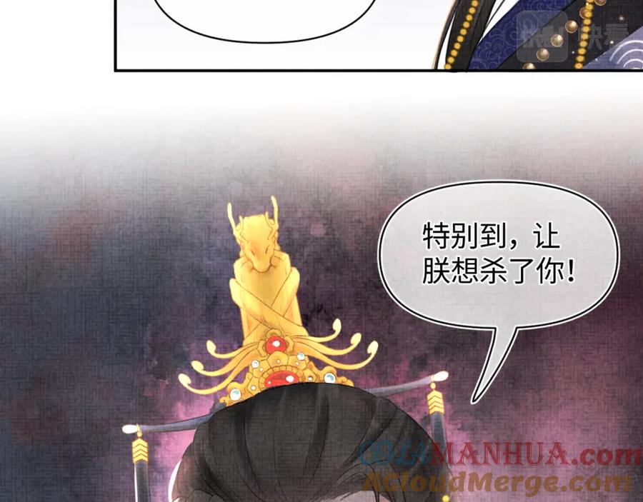 鲛人崽崽三岁啦 第7话 再遇危机 第81页