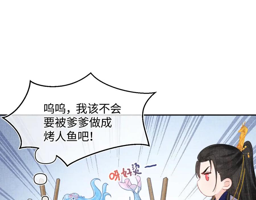鲛人崽崽三岁啦 第7话 再遇危机 第92页