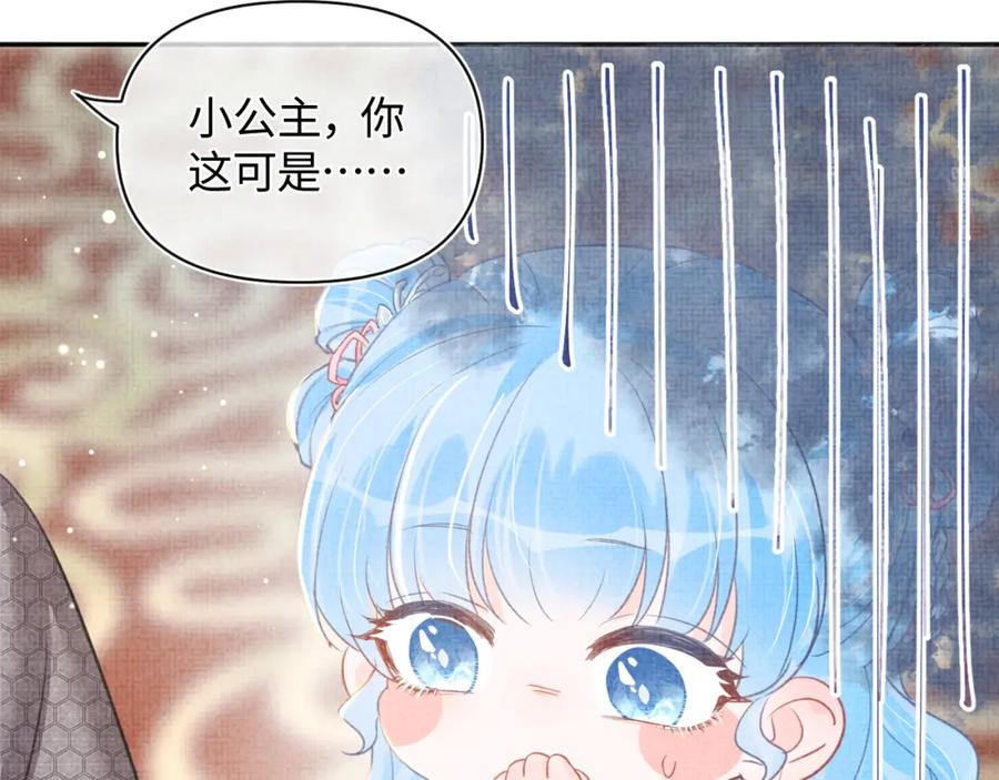 鲛人崽崽三岁啦 第7话 再遇危机 第90页