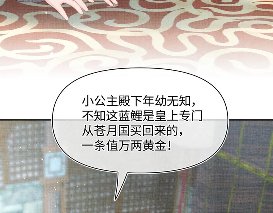鲛人崽崽三岁啦 第7话 再遇危机 第87页