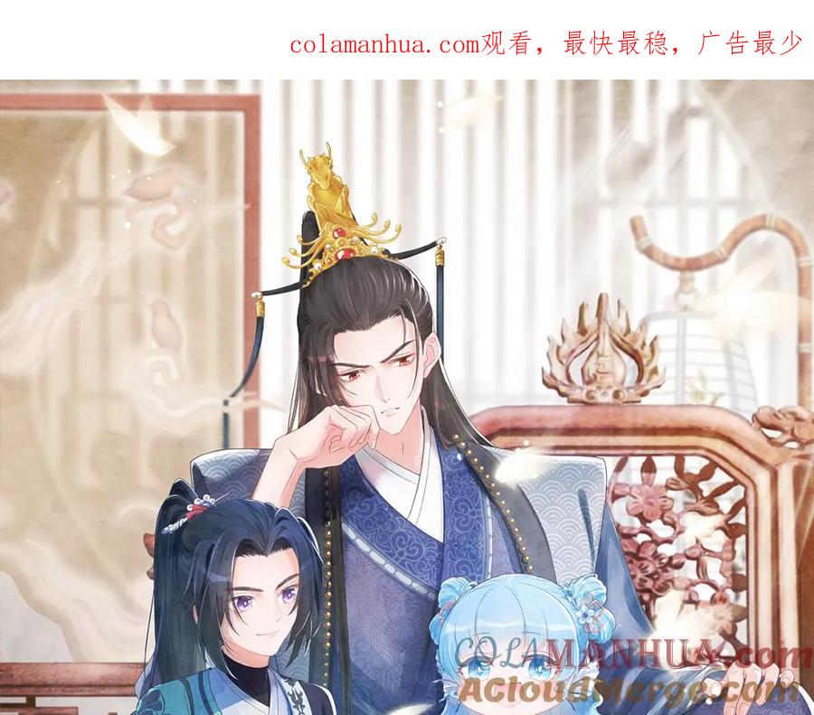 鲛人崽崽三岁啦 第97话 贼人偷袭！ 第1页