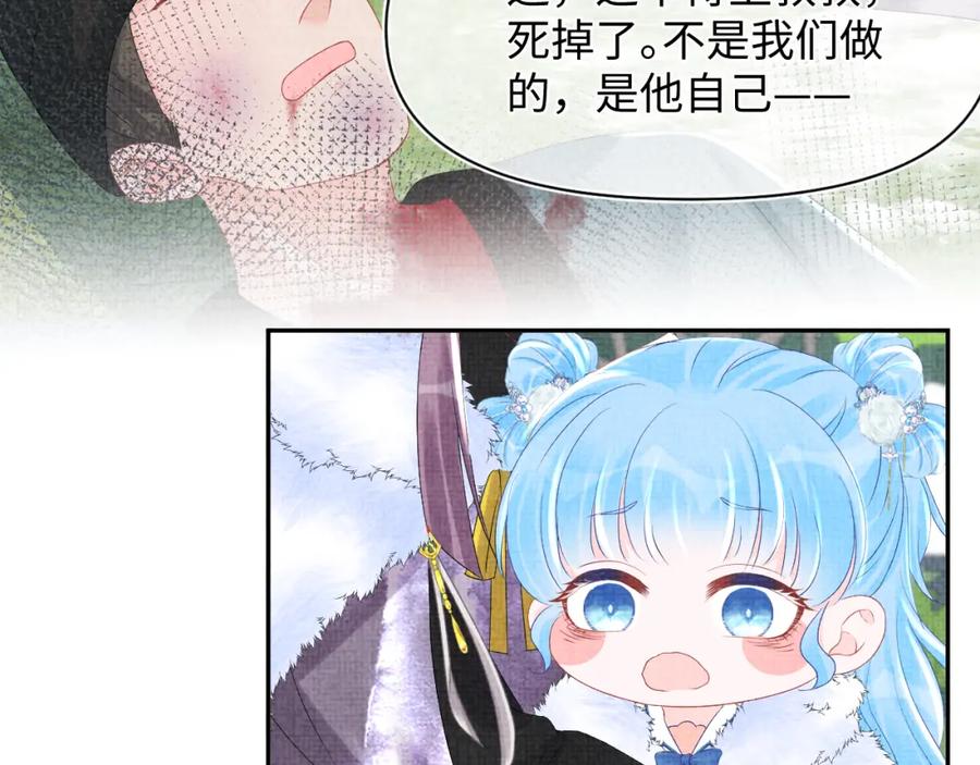 鲛人崽崽三岁啦 第98话 老爹的心疼 第51页
