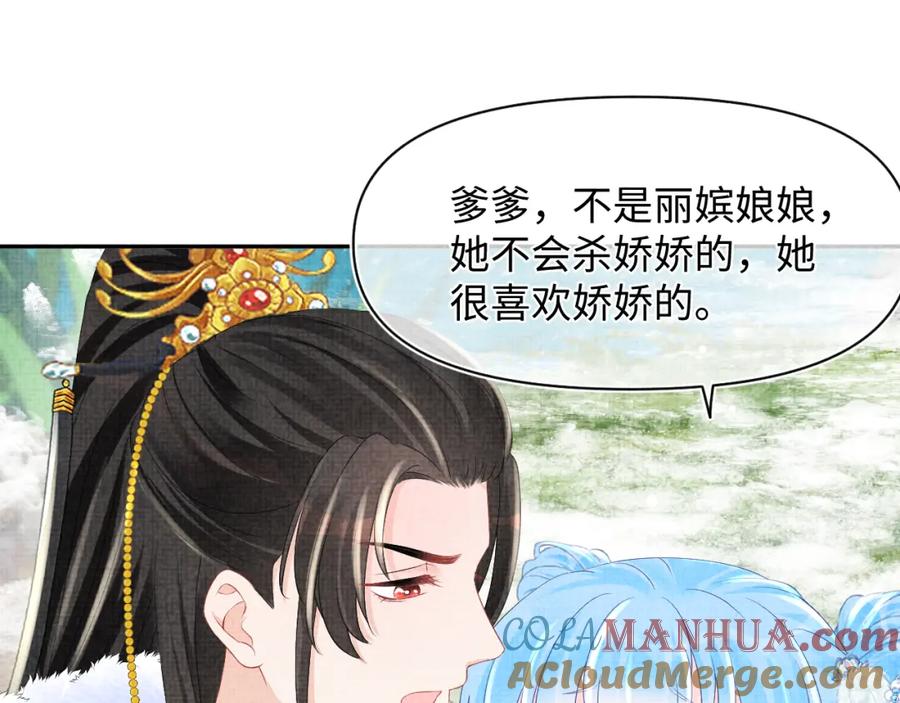 鲛人崽崽三岁啦 第98话 老爹的心疼 第67页