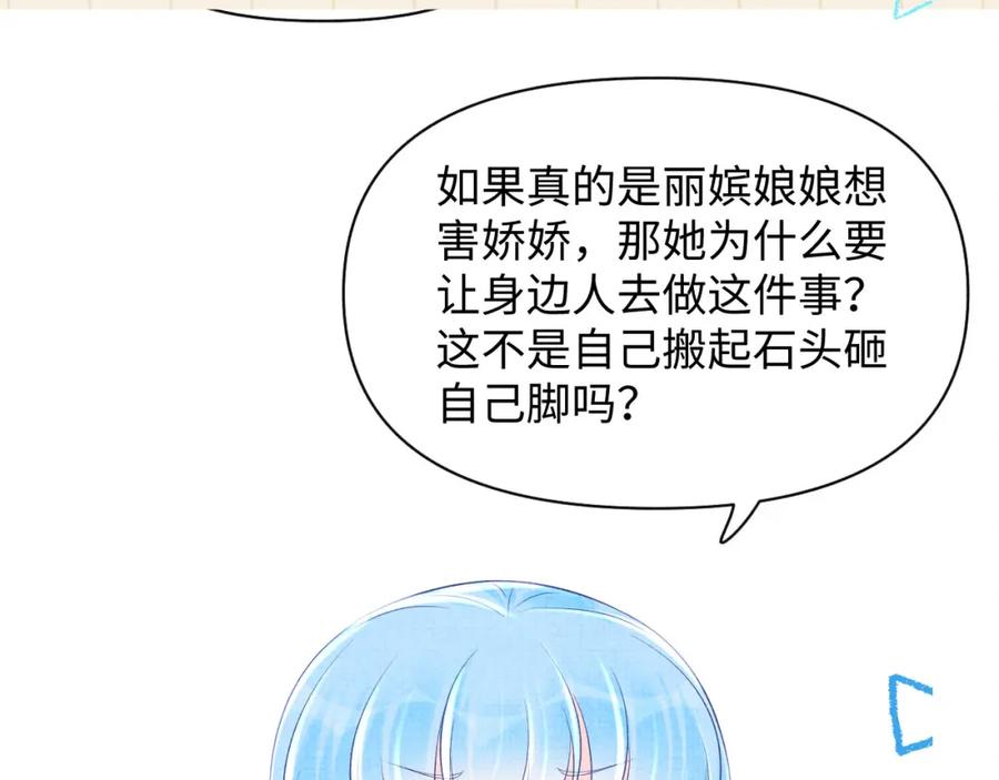 鲛人崽崽三岁啦 第98话 老爹的心疼 第81页