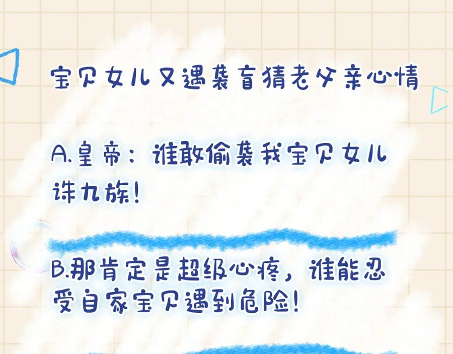 鲛人崽崽三岁啦 第98话 老爹的心疼 第86页