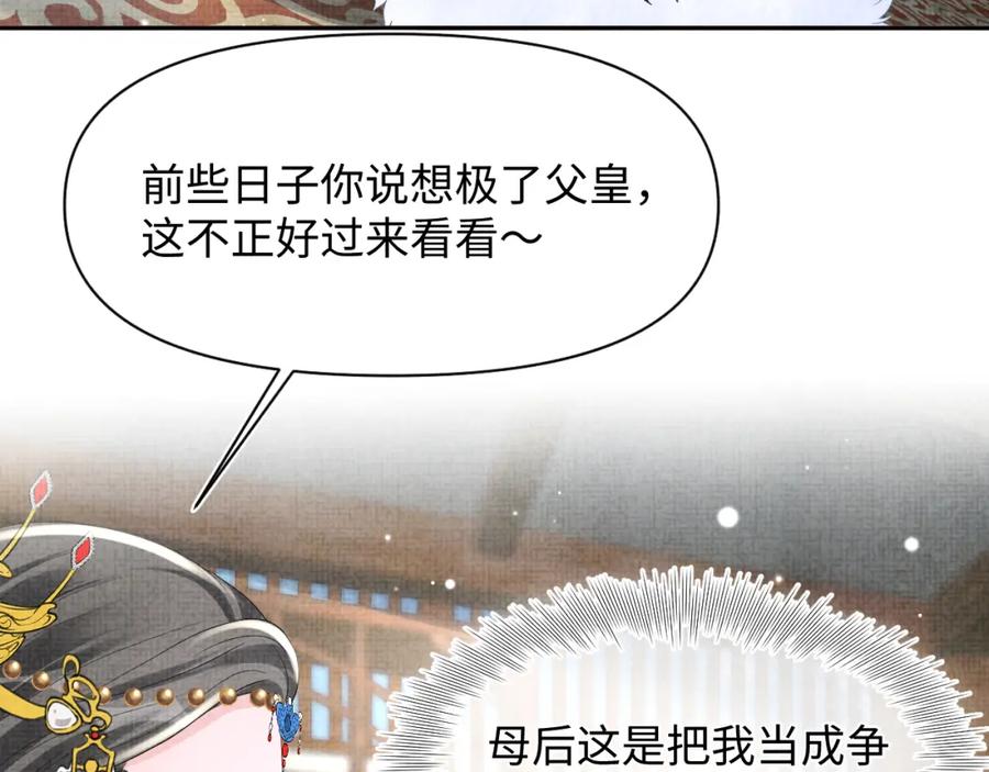鲛人崽崽三岁啦 第98话 老爹的心疼 第17页