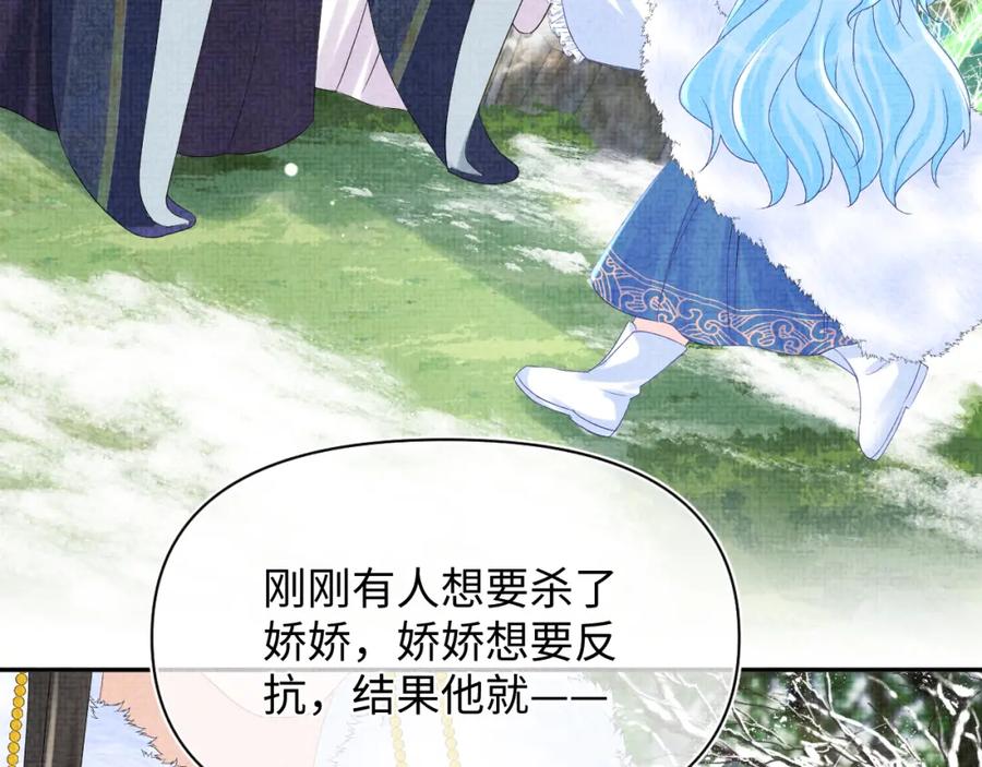 鲛人崽崽三岁啦 第98话 老爹的心疼 第57页