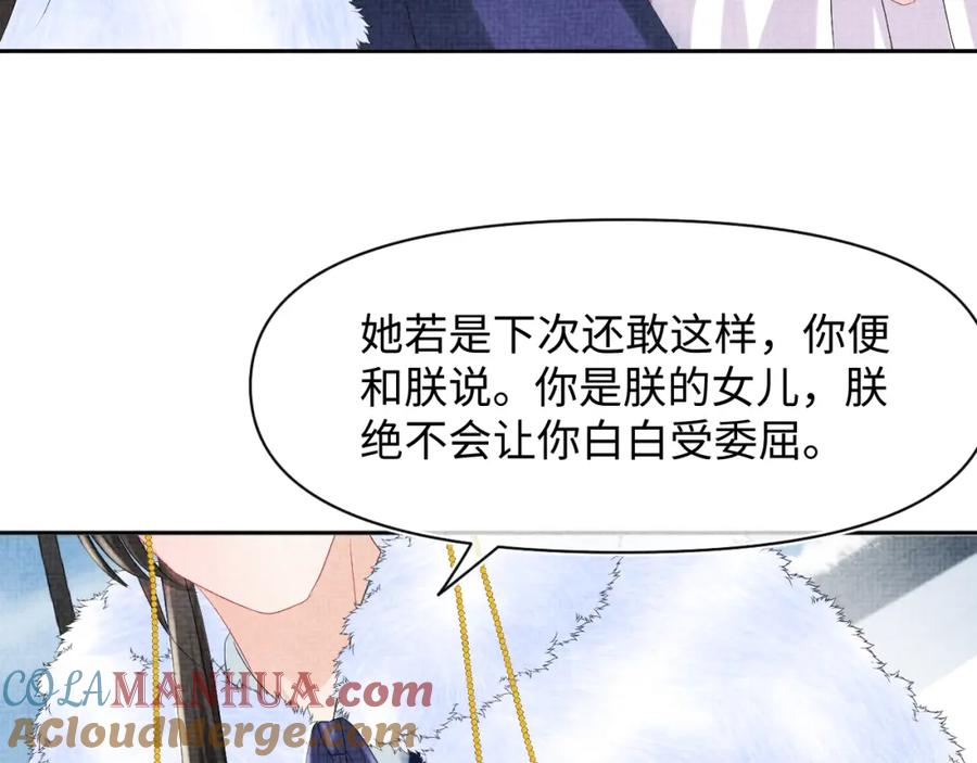 鲛人崽崽三岁啦 第98话 老爹的心疼 第40页