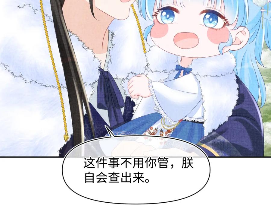 鲛人崽崽三岁啦 第98话 老爹的心疼 第68页