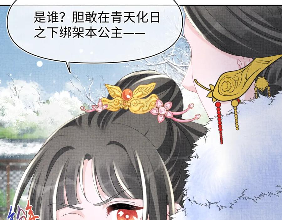 鲛人崽崽三岁啦 第98话 老爹的心疼 第74页