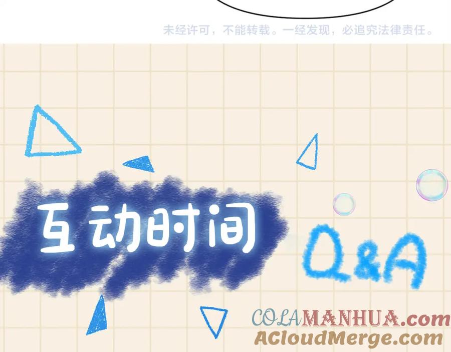 鲛人崽崽三岁啦 第98话 老爹的心疼 第85页