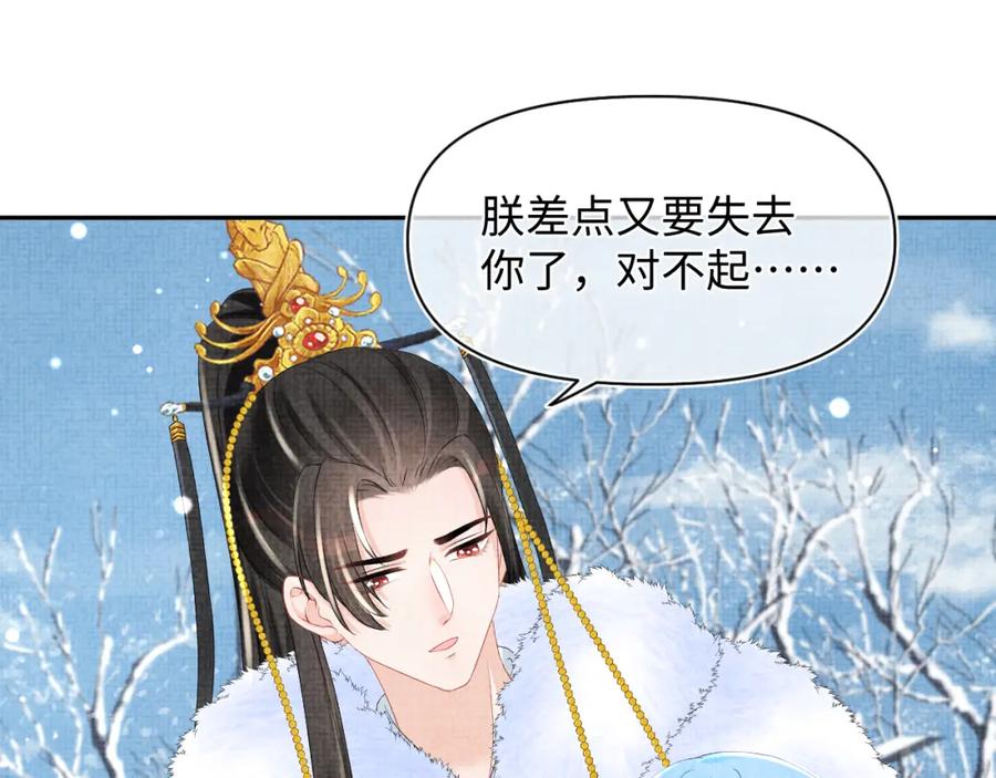 鲛人崽崽三岁啦 第98话 老爹的心疼 第62页