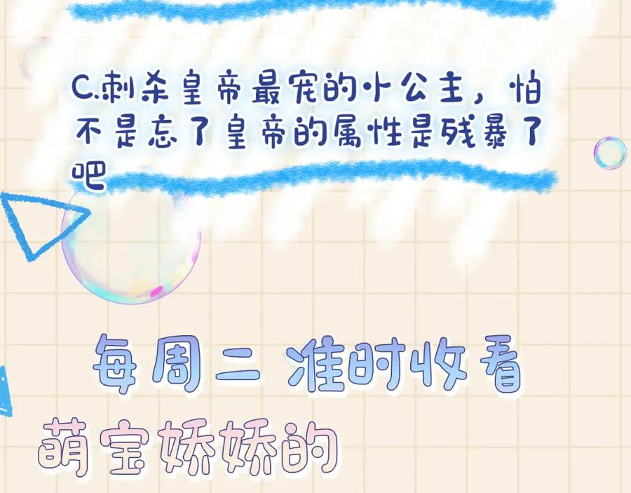 鲛人崽崽三岁啦 第98话 老爹的心疼 第87页
