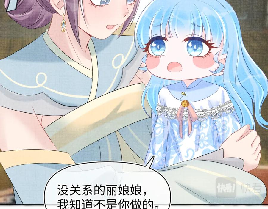 鲛人崽崽三岁啦 第99话 古灵精怪小公举 第48页