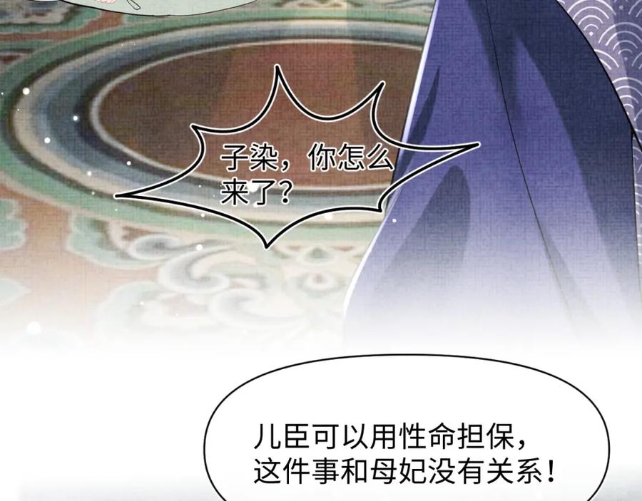 鲛人崽崽三岁啦 第99话 古灵精怪小公举 第77页