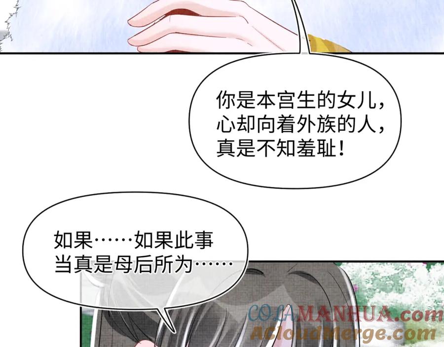 鲛人崽崽三岁啦 第99话 古灵精怪小公举 第16页