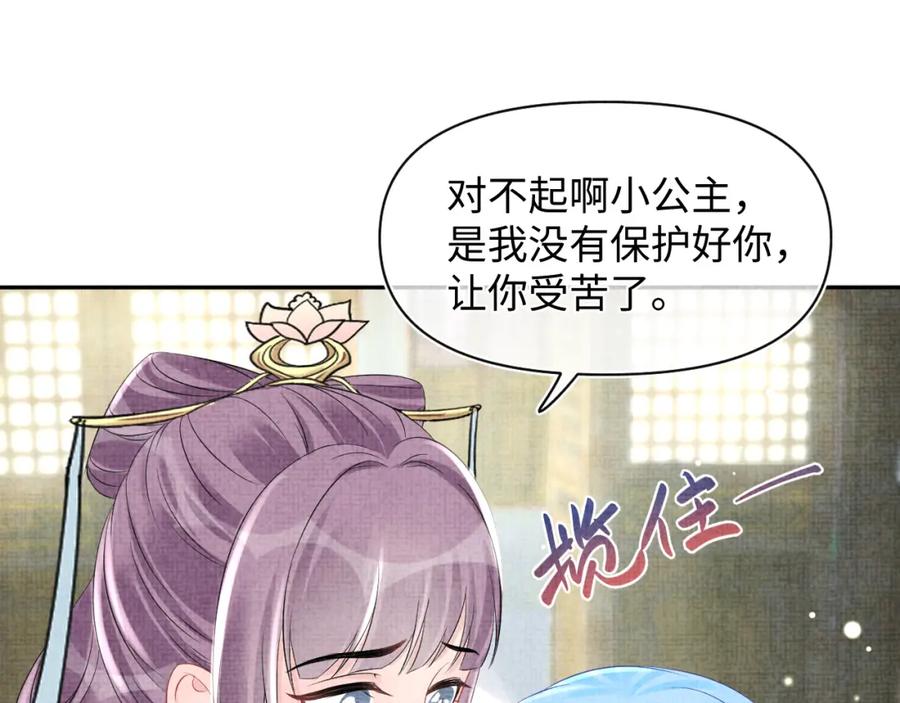 鲛人崽崽三岁啦 第99话 古灵精怪小公举 第47页