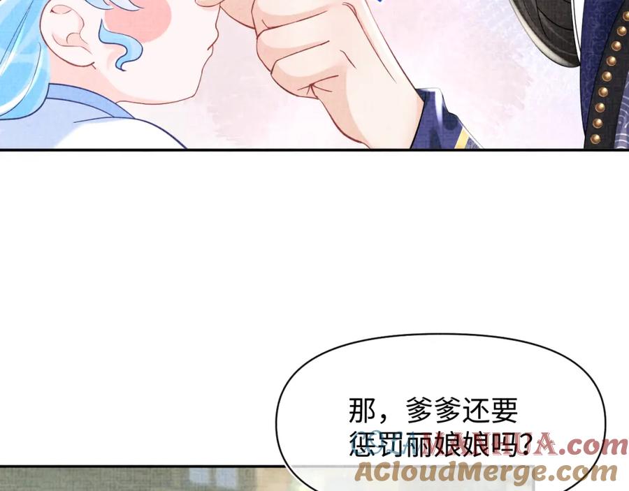 鲛人崽崽三岁啦 第99话 古灵精怪小公举 第70页