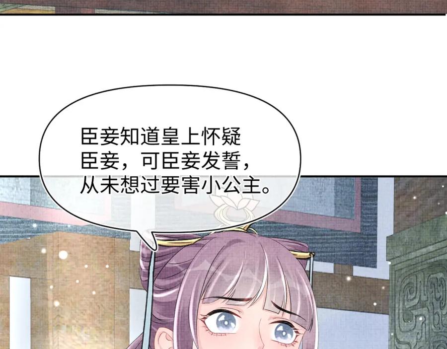 鲛人崽崽三岁啦 第99话 古灵精怪小公举 第42页