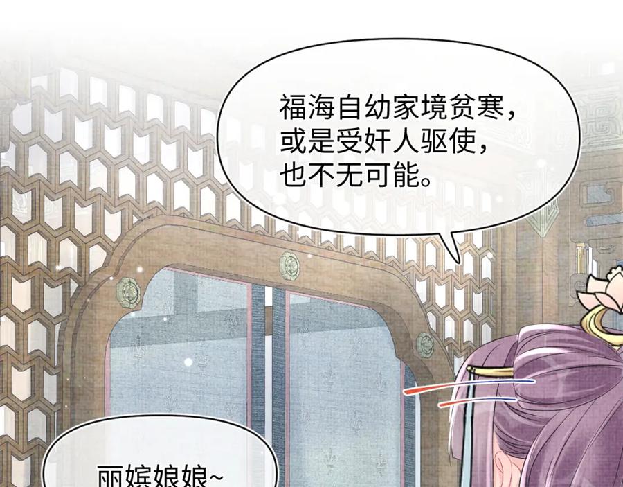鲛人崽崽三岁啦 第99话 古灵精怪小公举 第44页
