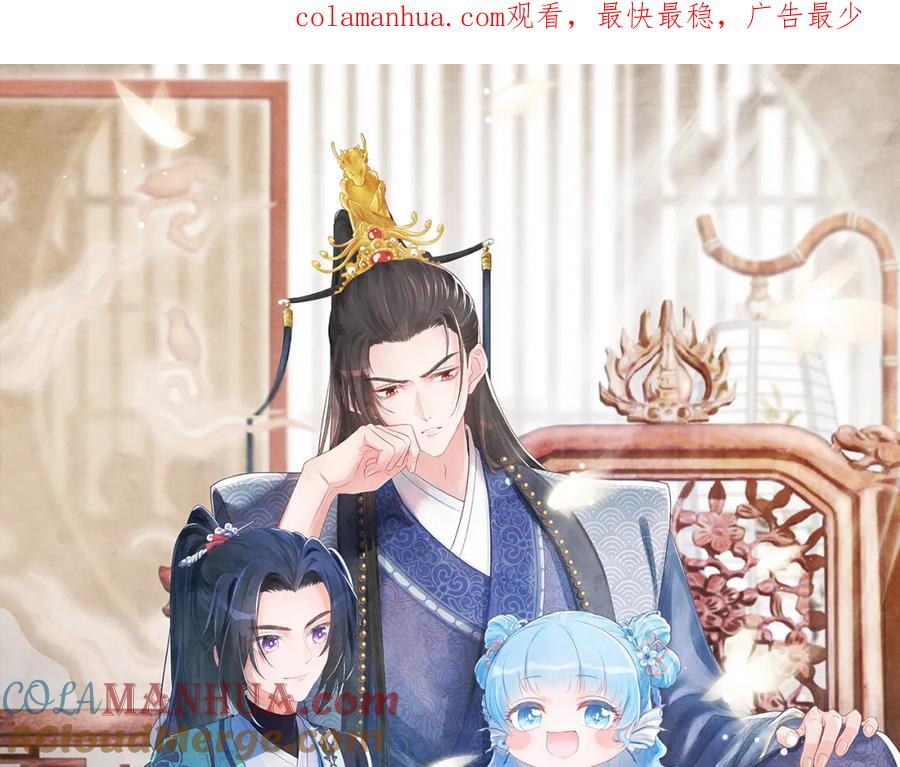 鲛人崽崽三岁啦 第99话 古灵精怪小公举 第1页