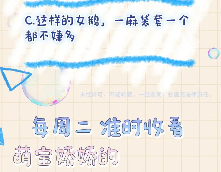 鲛人崽崽三岁啦 第99话 古灵精怪小公举 第89页