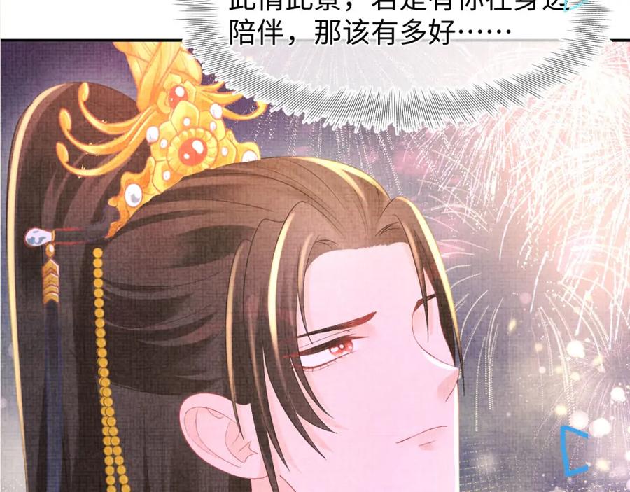 鲛人崽崽三岁啦 第99话 古灵精怪小公举 第83页
