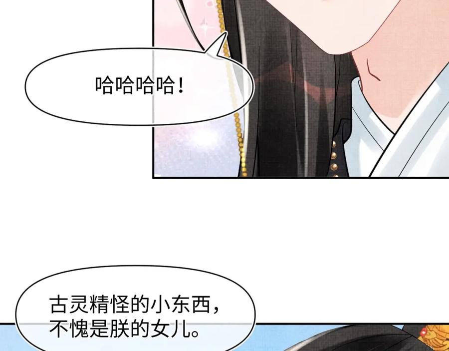 鲛人崽崽三岁啦 第99话 古灵精怪小公举 第68页