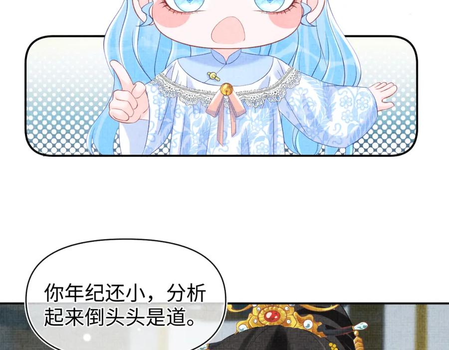 鲛人崽崽三岁啦 第99话 古灵精怪小公举 第59页