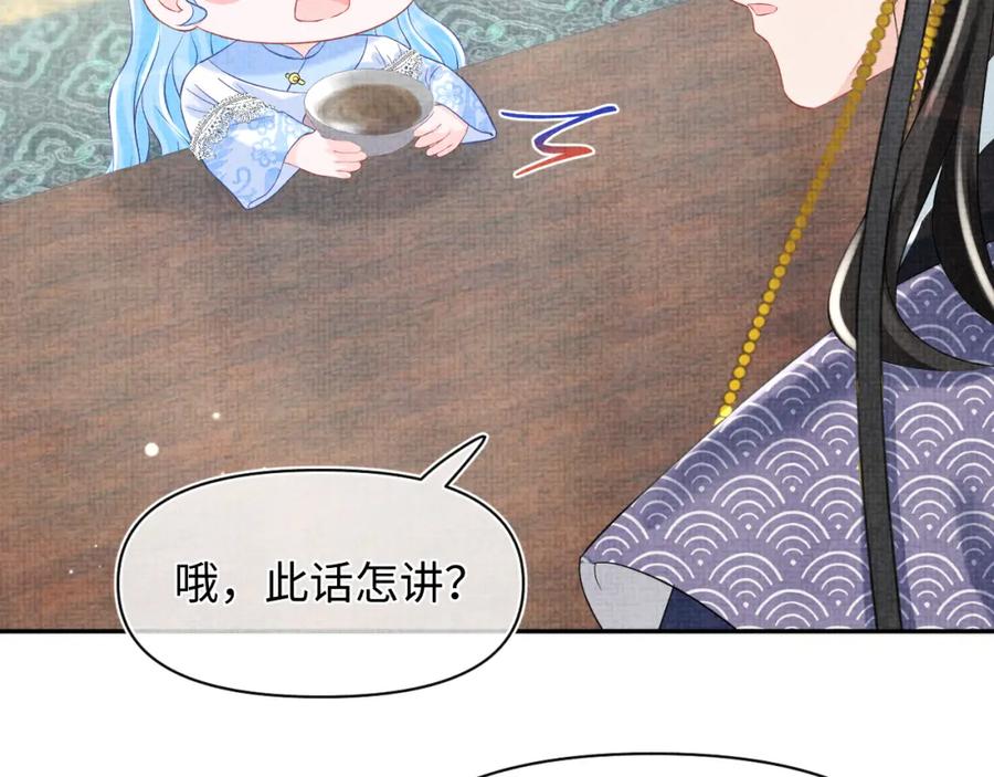 鲛人崽崽三岁啦 第99话 古灵精怪小公举 第57页