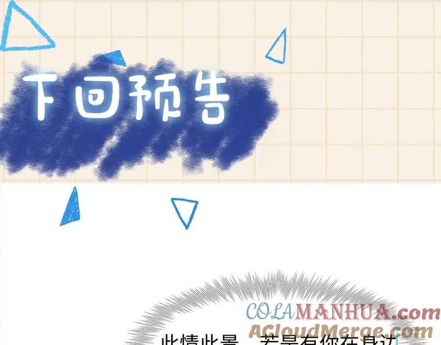 鲛人崽崽三岁啦 第99话 古灵精怪小公举 第82页